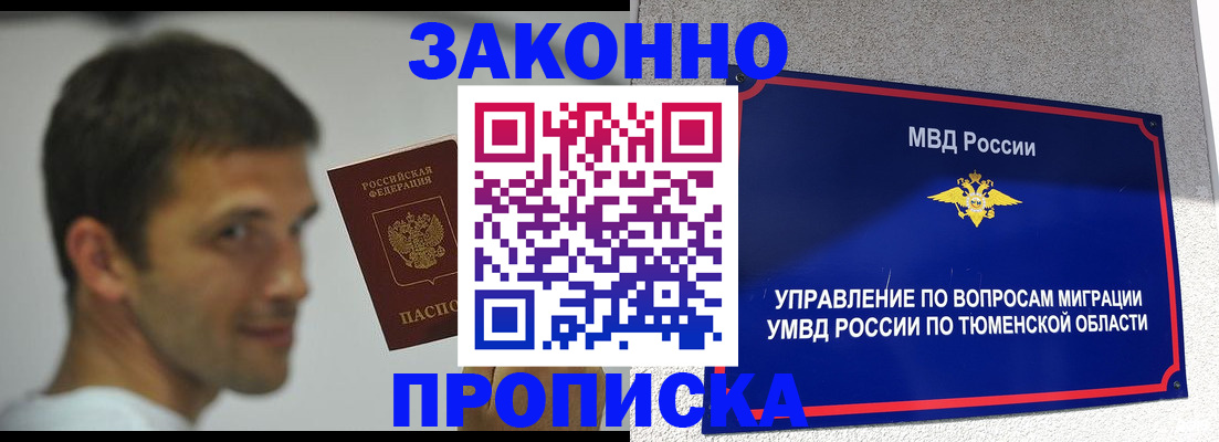 временная регистрация купить в Туапсе